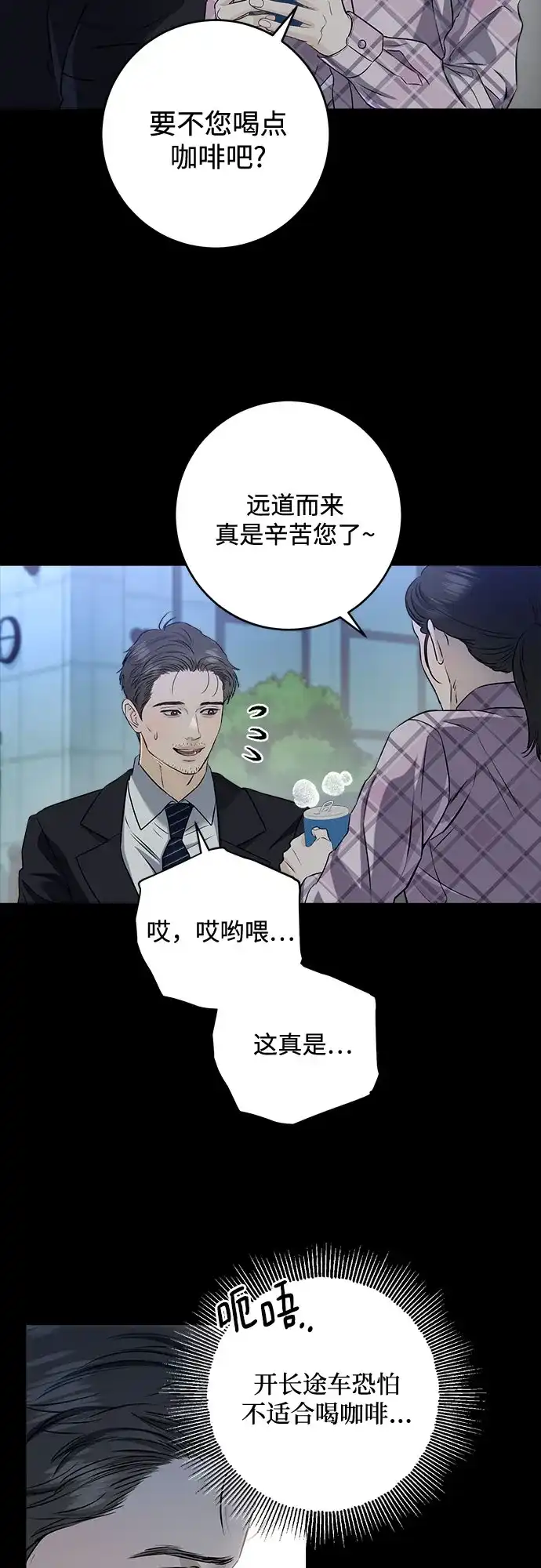 第113话-只想让你坠落-FLADA,VODAUVEU/QuornQuorn（第11张）