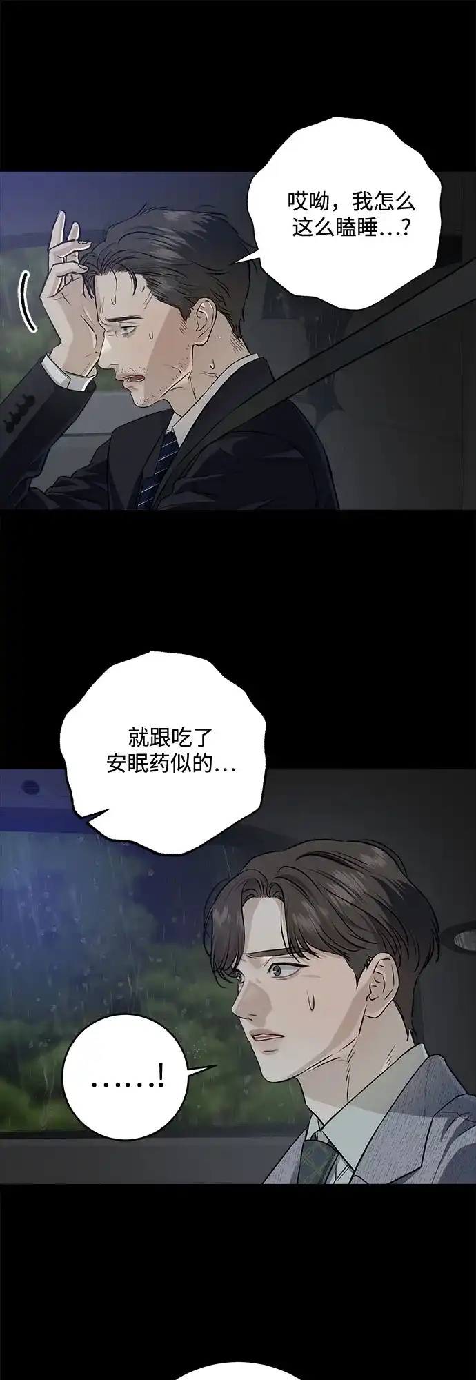 第113话-只想让你坠落-FLADA,VODAUVEU/QuornQuorn（第18张）