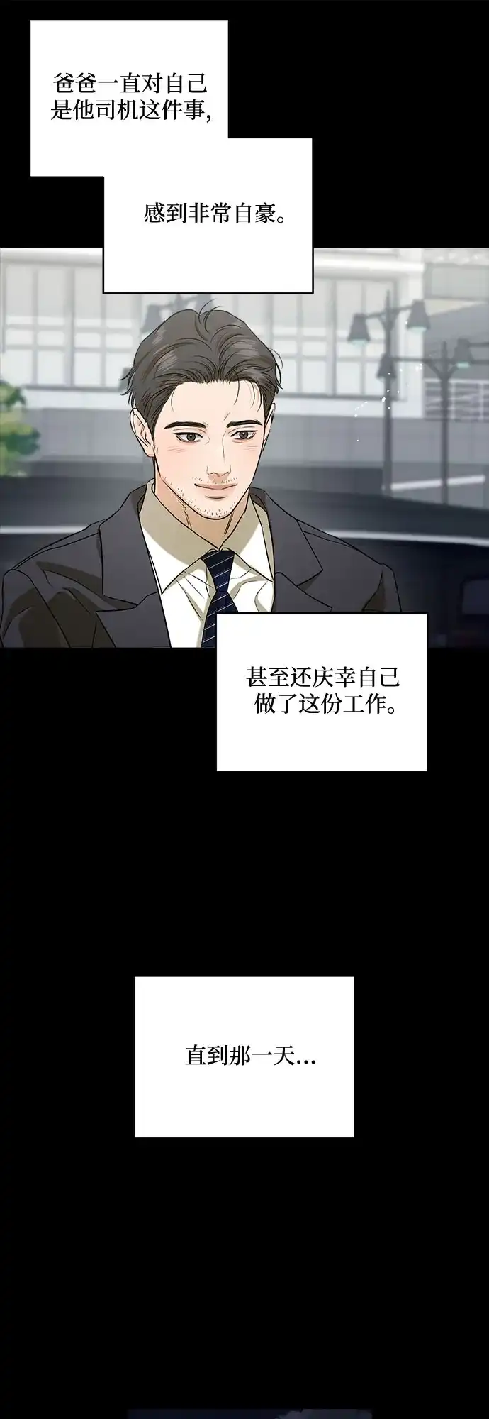 第113话-只想让你坠落-FLADA,VODAUVEU/QuornQuorn（第8张）