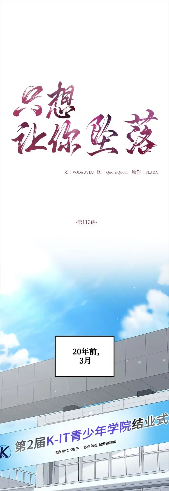 第113话-只想让你坠落-FLADA,VODAUVEU/QuornQuorn（第2张）