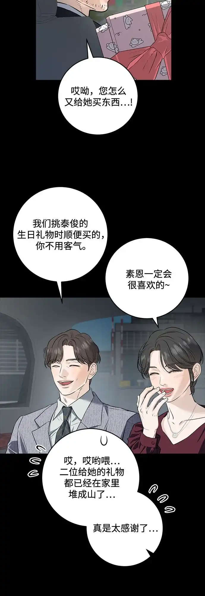 第113话-只想让你坠落-FLADA,VODAUVEU/QuornQuorn（第4张）