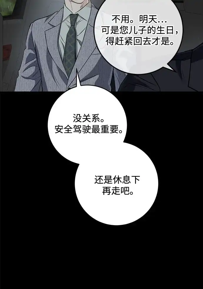第113话-只想让你坠落-FLADA,VODAUVEU/QuornQuorn（第17张）