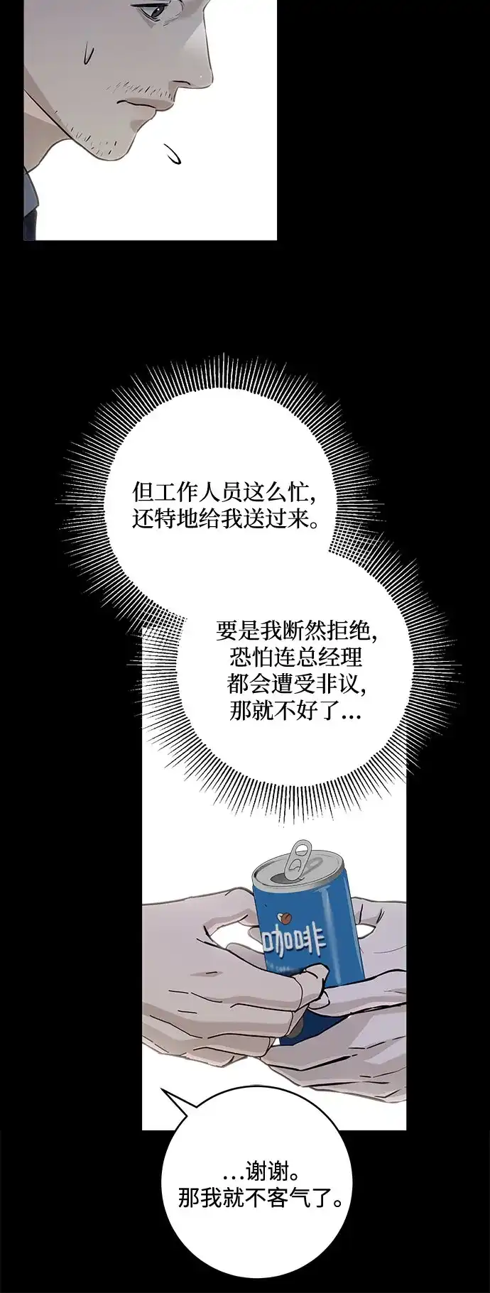 第113话-只想让你坠落-FLADA,VODAUVEU/QuornQuorn（第12张）