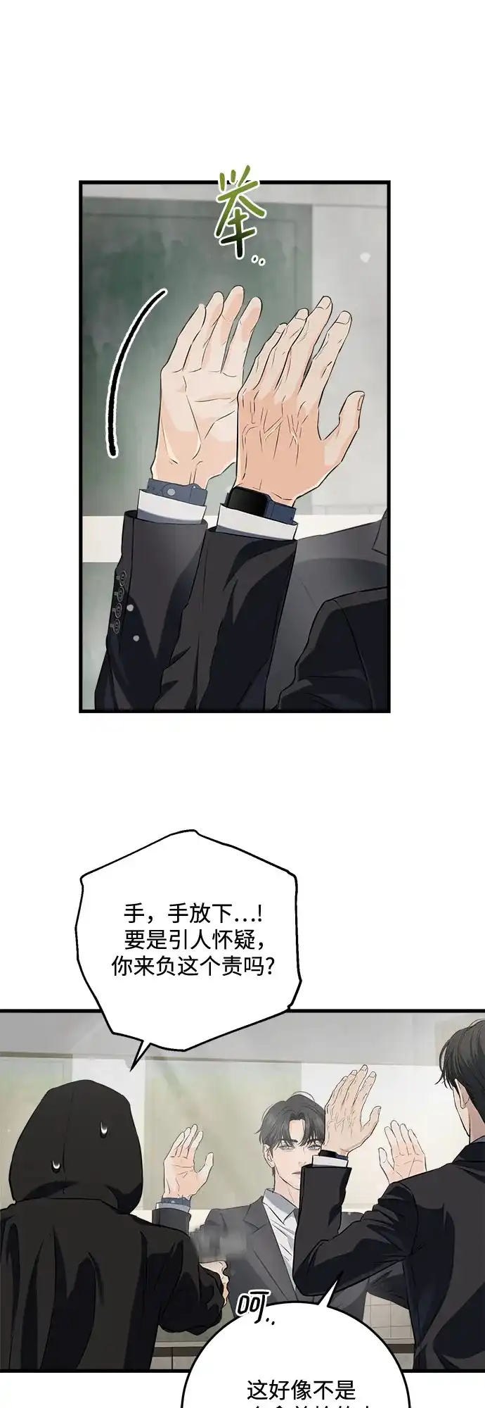 第114话-只想让你坠落-FLADA,VODAUVEU/QuornQuorn（第2张）