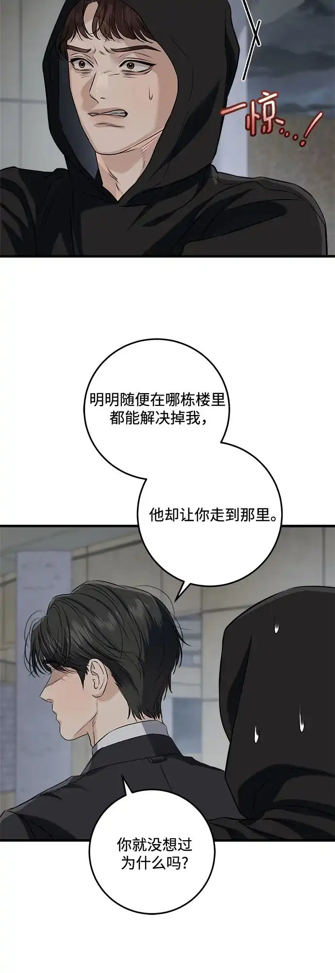 第114话-只想让你坠落-FLADA,VODAUVEU/QuornQuorn（第8张）