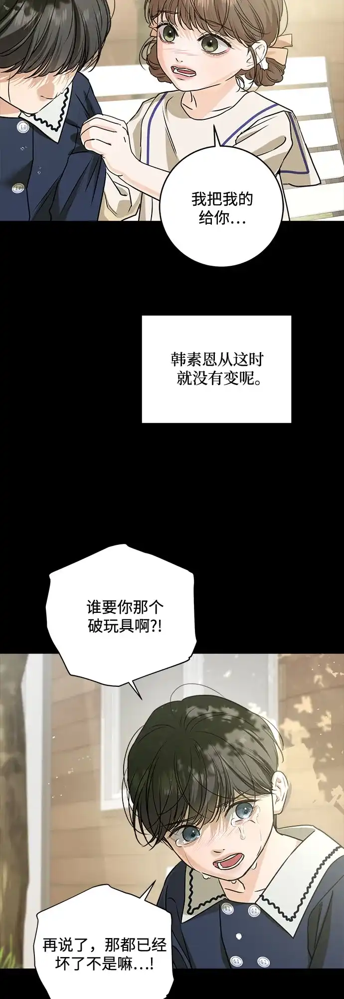 第116话-只想让你坠落-FLADA,VODAUVEU/QuornQuorn（第9张）