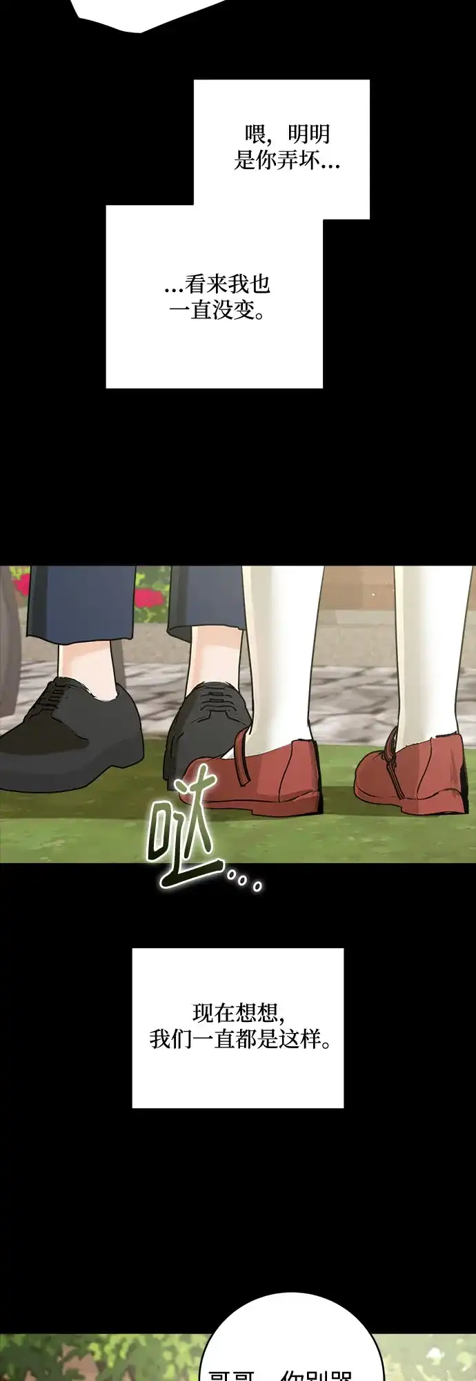 第116话-只想让你坠落-FLADA,VODAUVEU/QuornQuorn（第10张）