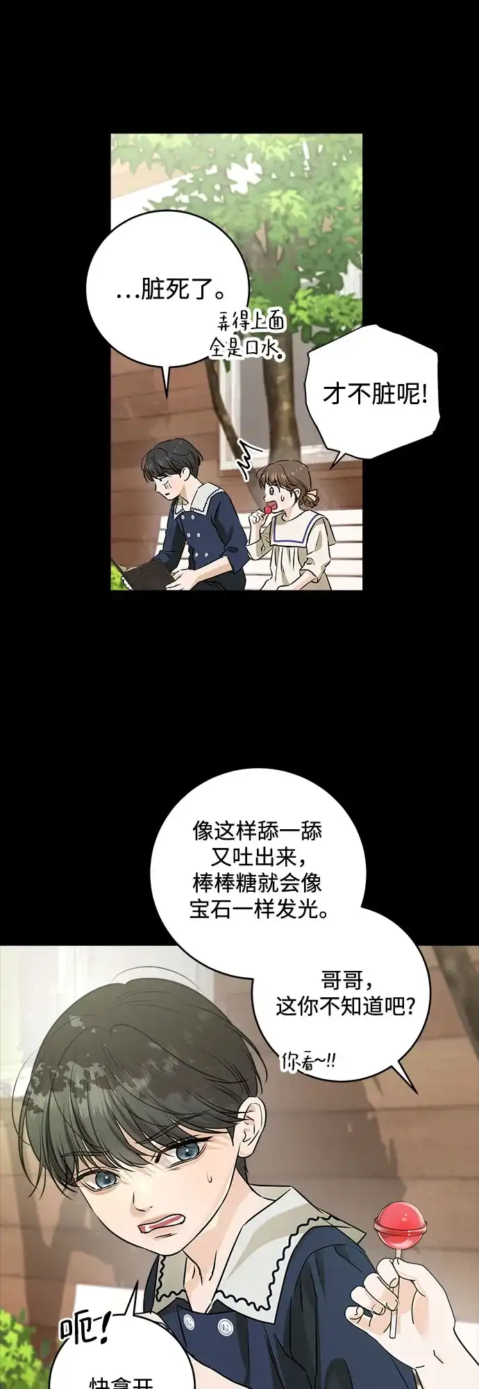 第116话-只想让你坠落-FLADA,VODAUVEU/QuornQuorn（第4张）