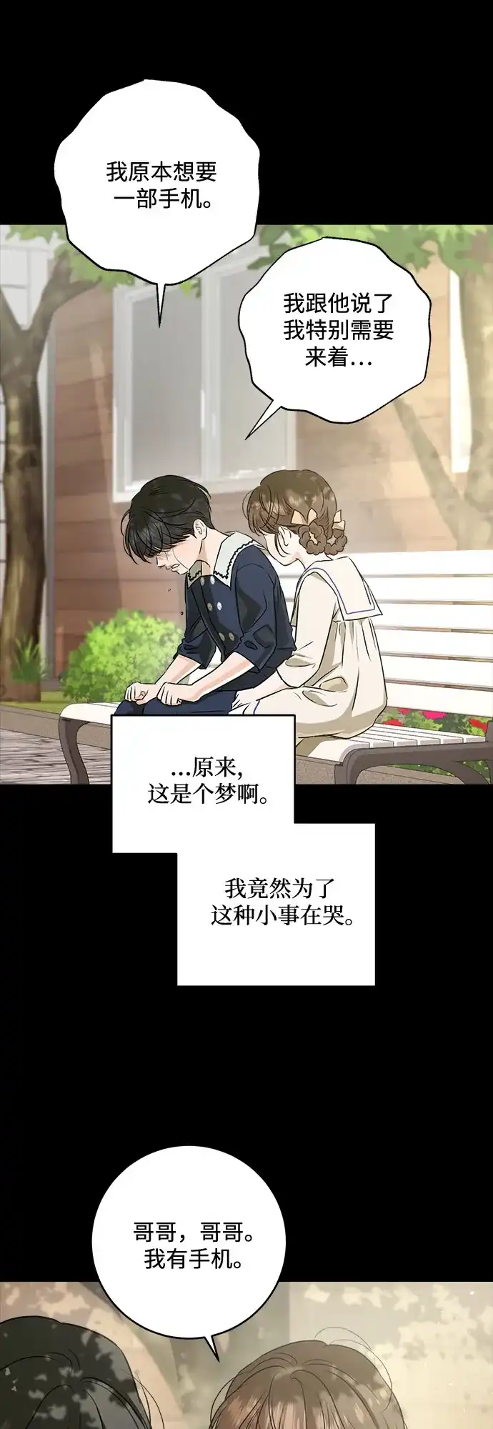 第116话-只想让你坠落-FLADA,VODAUVEU/QuornQuorn（第8张）