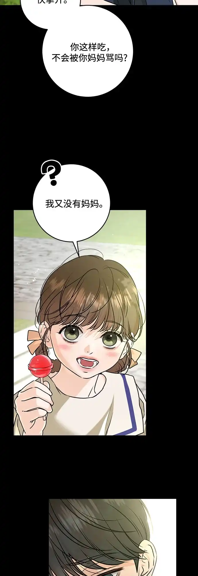 第116话-只想让你坠落-FLADA,VODAUVEU/QuornQuorn（第5张）
