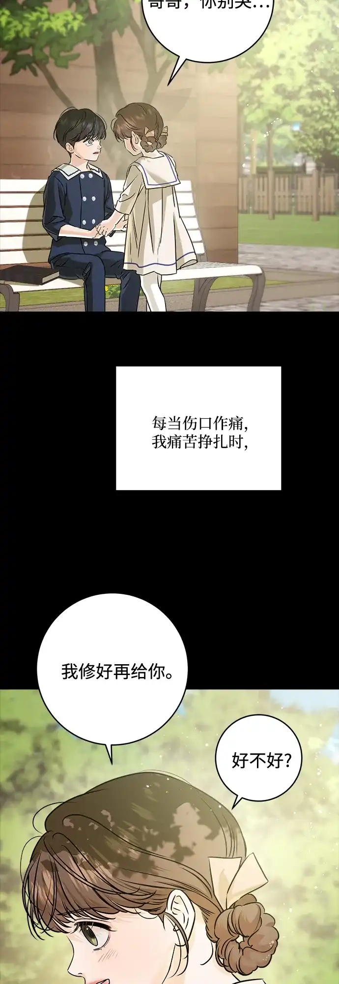 第116话-只想让你坠落-FLADA,VODAUVEU/QuornQuorn（第11张）