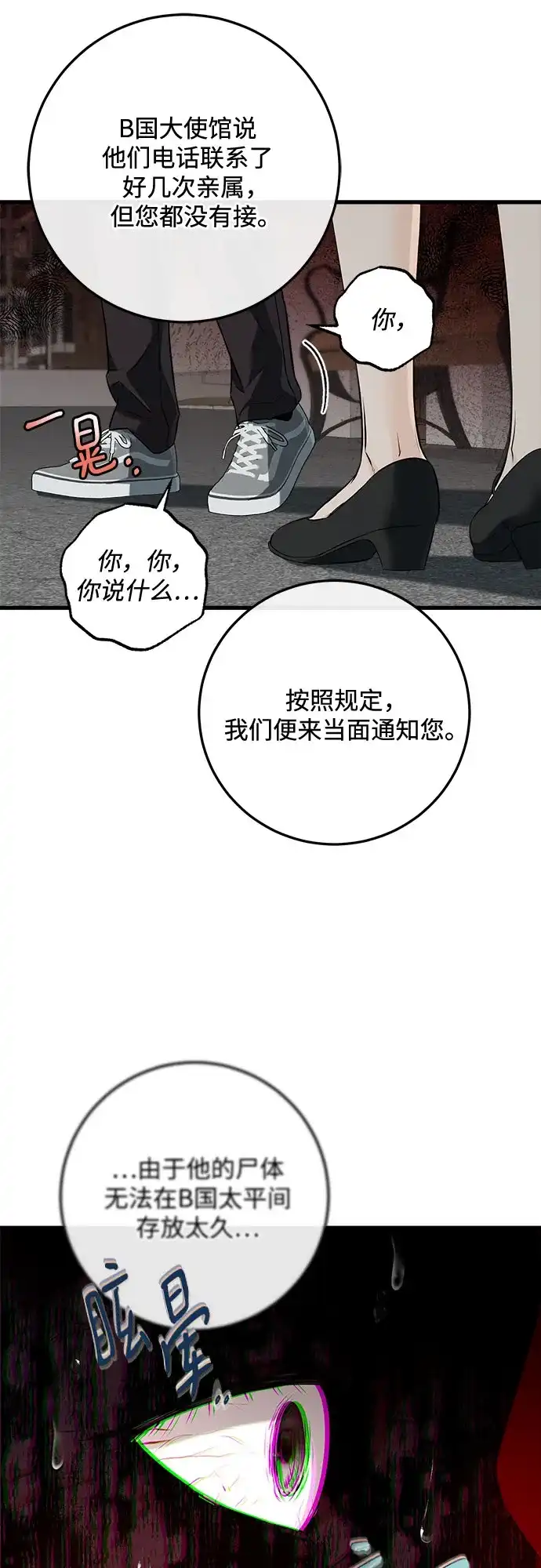 第117话-只想让你坠落-FLADA,VODAUVEU/QuornQuorn（第12张）