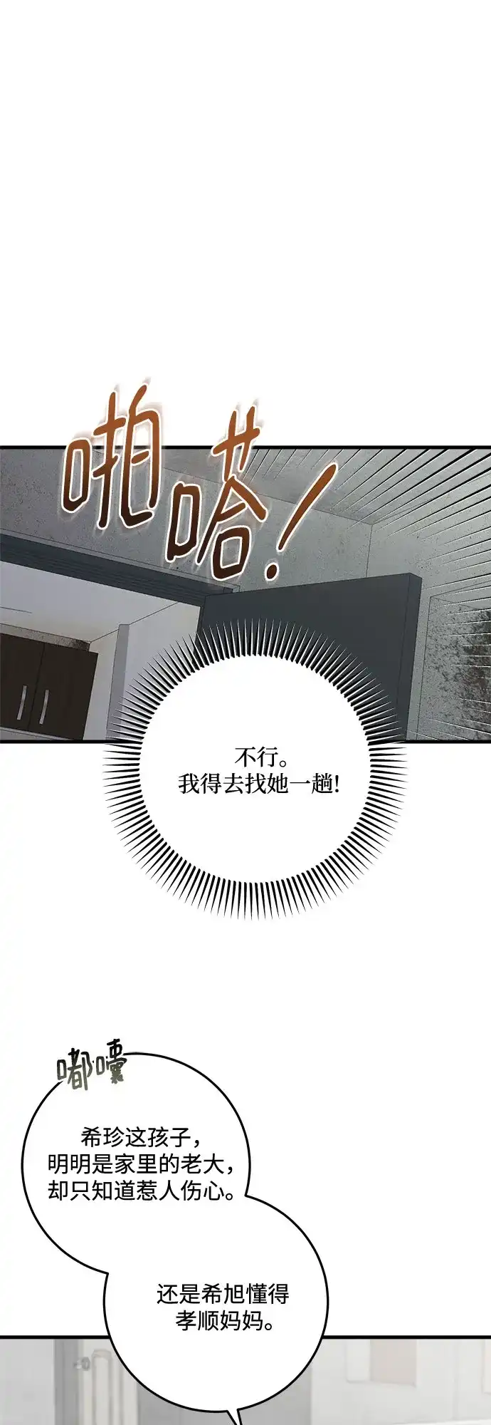 第117话-只想让你坠落-FLADA,VODAUVEU/QuornQuorn（第5张）