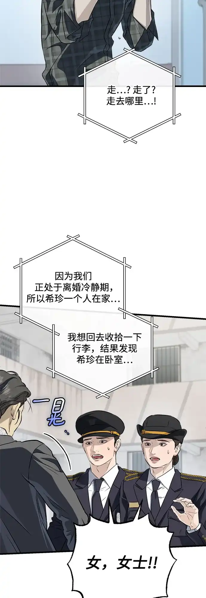 第117话-只想让你坠落-FLADA,VODAUVEU/QuornQuorn（第18张）