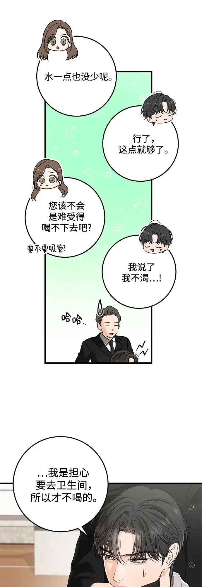 第118话-只想让你坠落-FLADA,VODAUVEU/QuornQuorn（第7张）