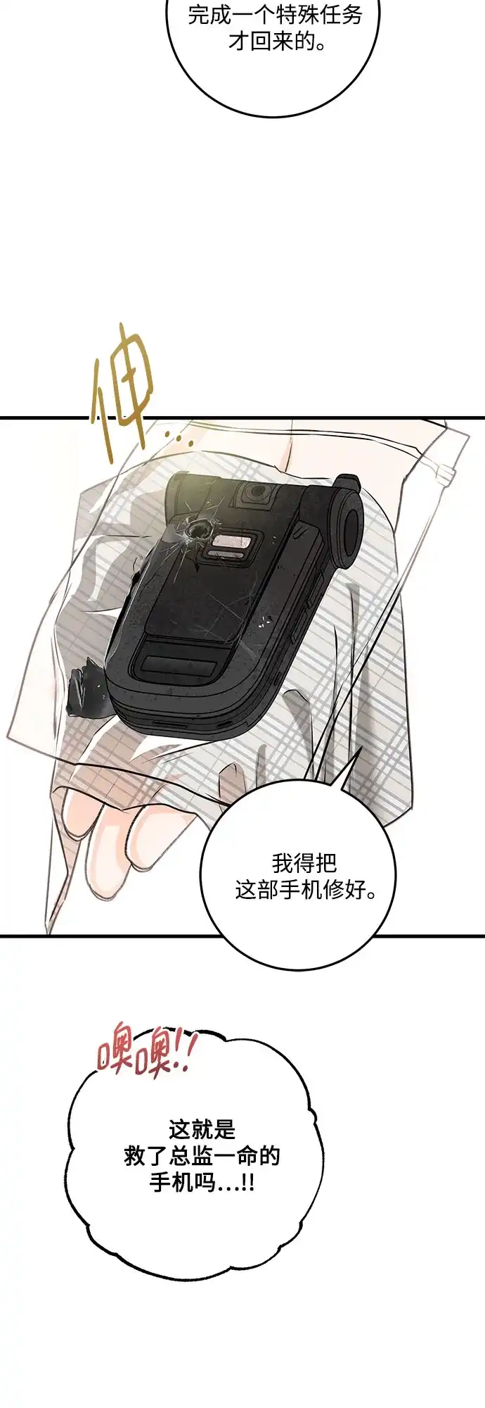 第120话-只想让你坠落-FLADA,VODAUVEU/QuornQuorn（第8张）