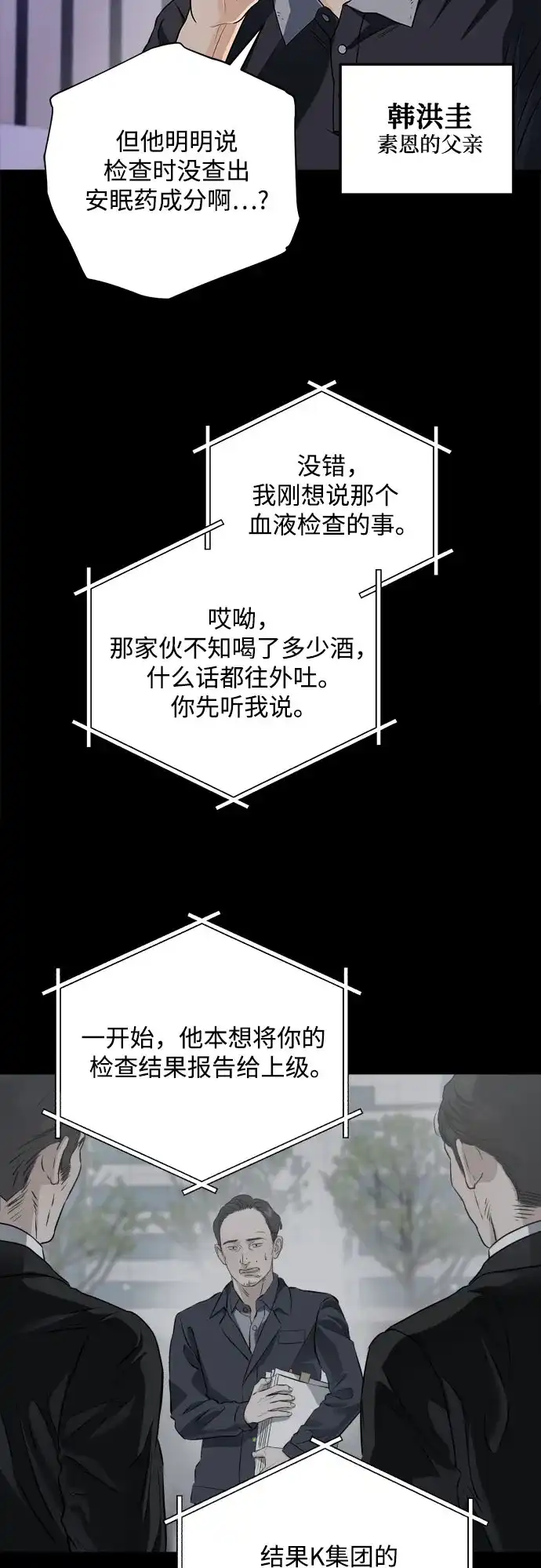 第121话-只想让你坠落-FLADA,VODAUVEU/QuornQuorn（第3张）