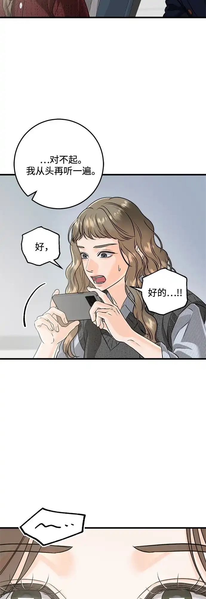 第121话-只想让你坠落-FLADA,VODAUVEU/QuornQuorn（第10张）