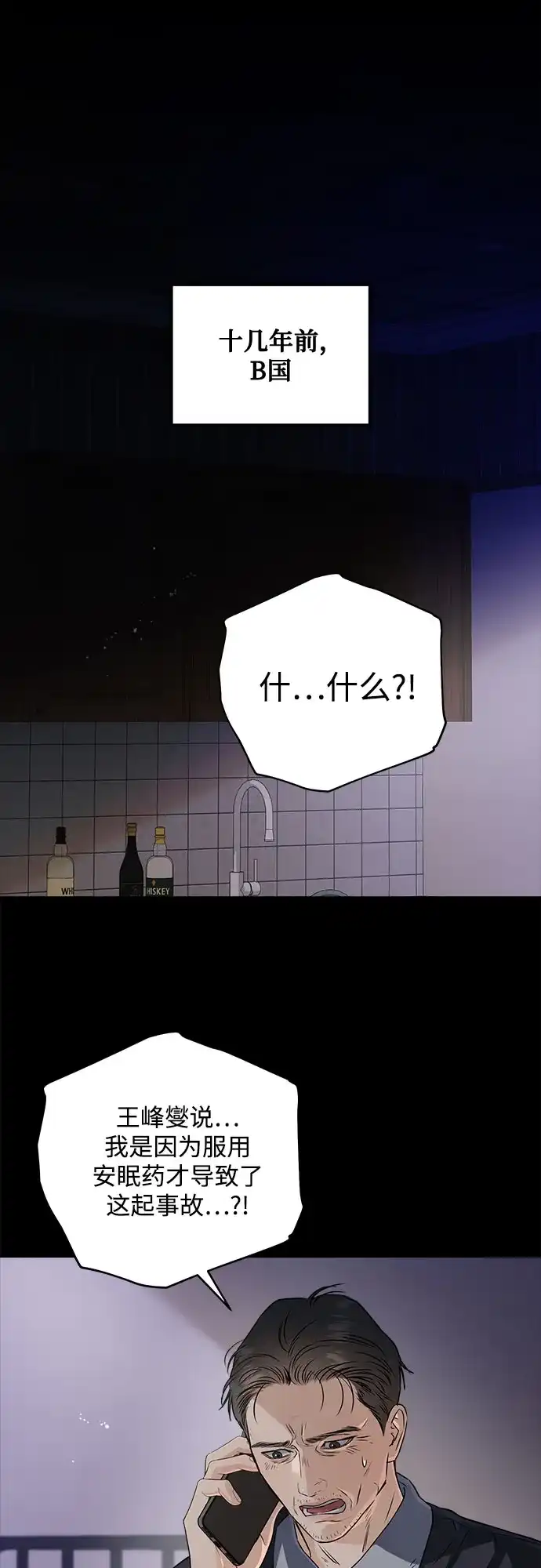 第121话-只想让你坠落-FLADA,VODAUVEU/QuornQuorn（第2张）
