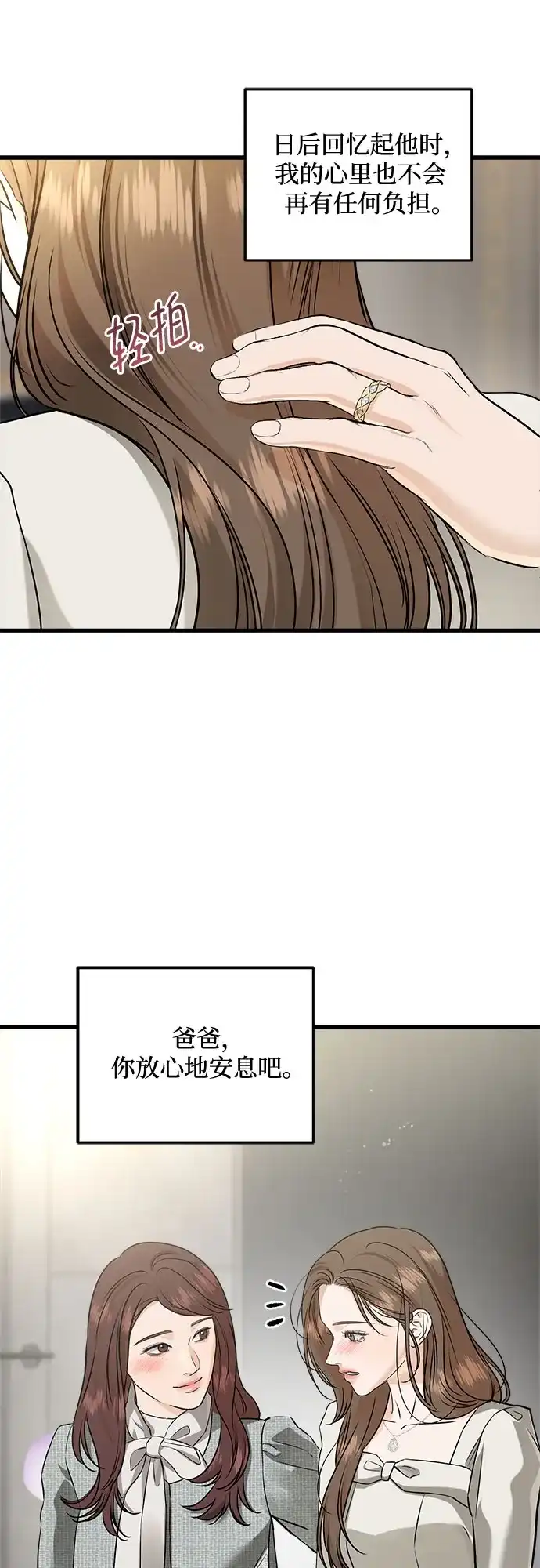 第123话（完结）-只想让你坠落-FLADA,VODAUVEU/QuornQuorn（第12张）