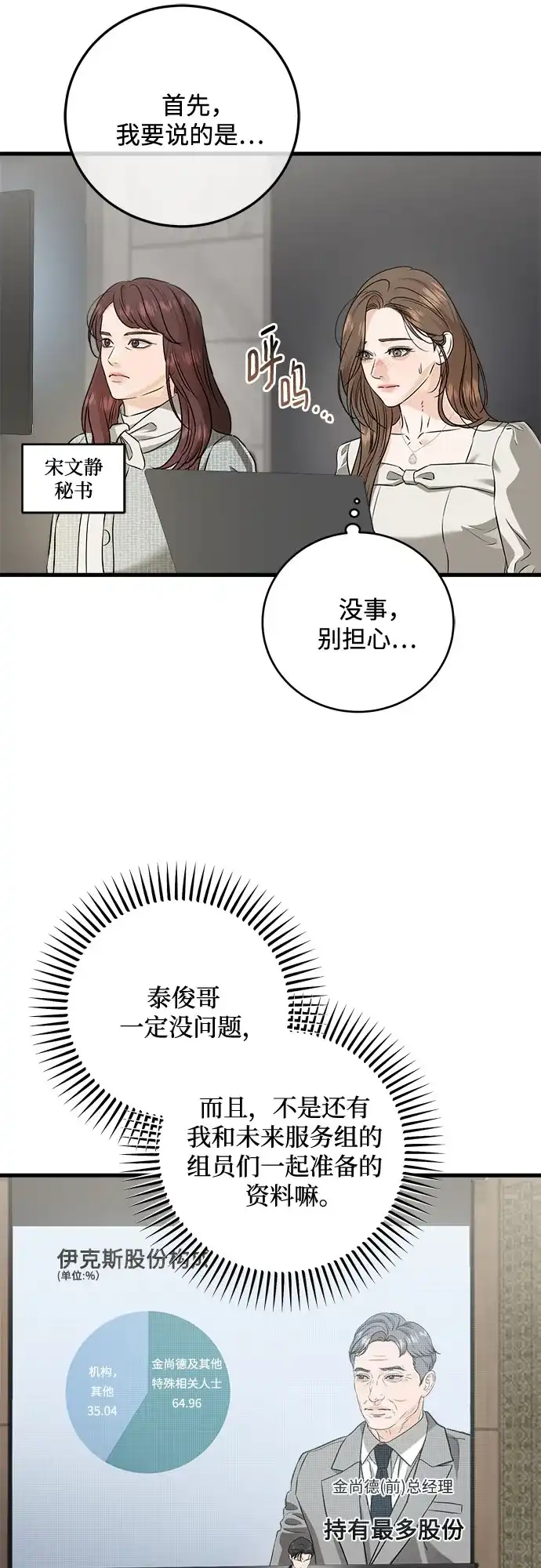 第123话（完结）-只想让你坠落-FLADA,VODAUVEU/QuornQuorn（第5张）