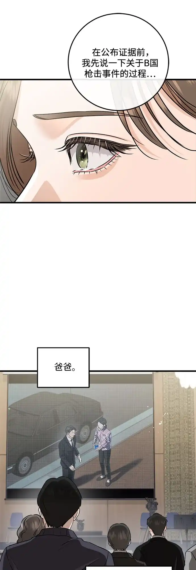 第123话（完结）-只想让你坠落-FLADA,VODAUVEU/QuornQuorn（第9张）