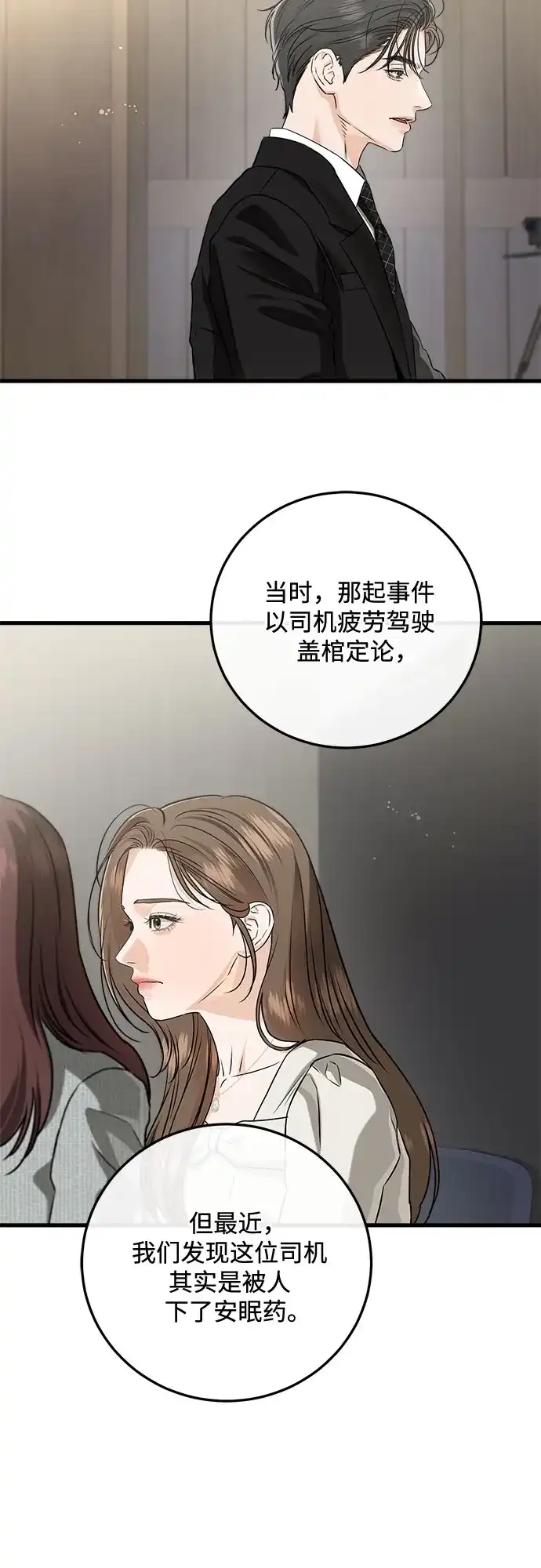 第123话（完结）-只想让你坠落-FLADA,VODAUVEU/QuornQuorn（第8张）