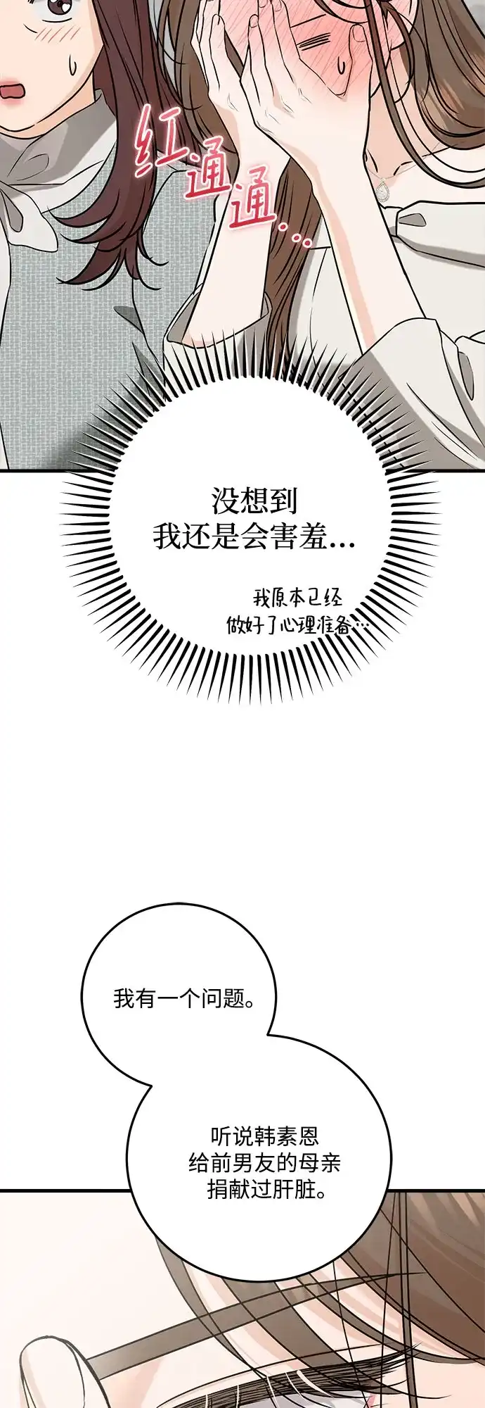 第123话（完结）-只想让你坠落-FLADA,VODAUVEU/QuornQuorn（第20张）