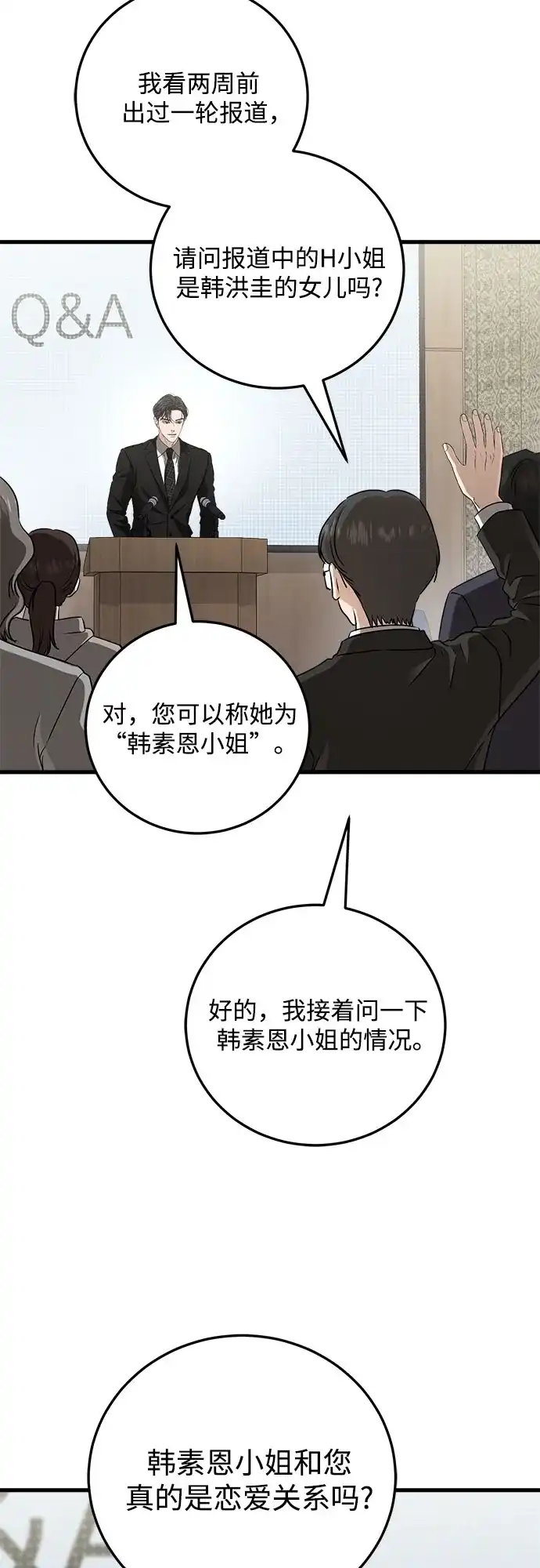 第123话（完结）-只想让你坠落-FLADA,VODAUVEU/QuornQuorn（第15张）