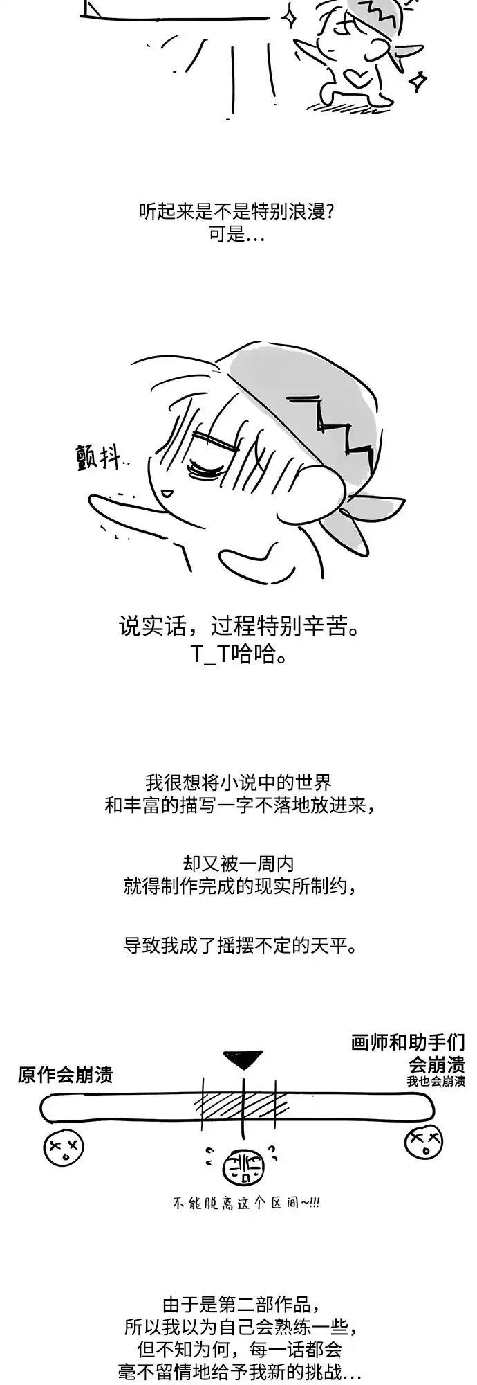 【免费】后记-只想让你坠落-FLADA,VODAUVEU/QuornQuorn（第4张）