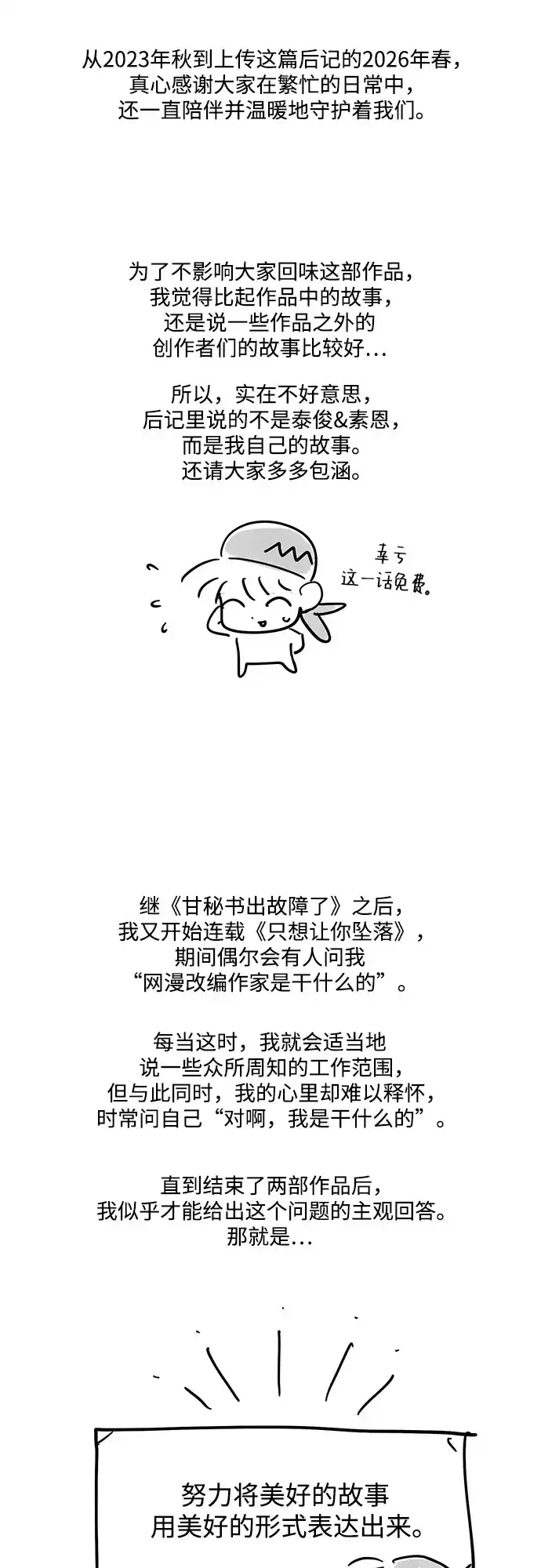 【免费】后记-只想让你坠落-FLADA,VODAUVEU/QuornQuorn（第3张）