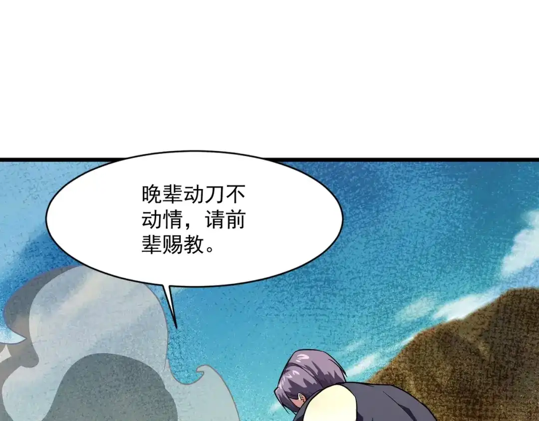 第231话挑战刀神！-只有我能用召唤术-竹楼听细雨（原著）+马小刀（编剧）+三横一竖工作室（绘制）（第9张）