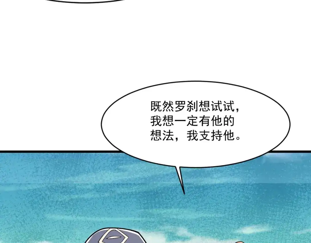 第231话挑战刀神！-只有我能用召唤术-竹楼听细雨（原著）+马小刀（编剧）+三横一竖工作室（绘制）（第72张）