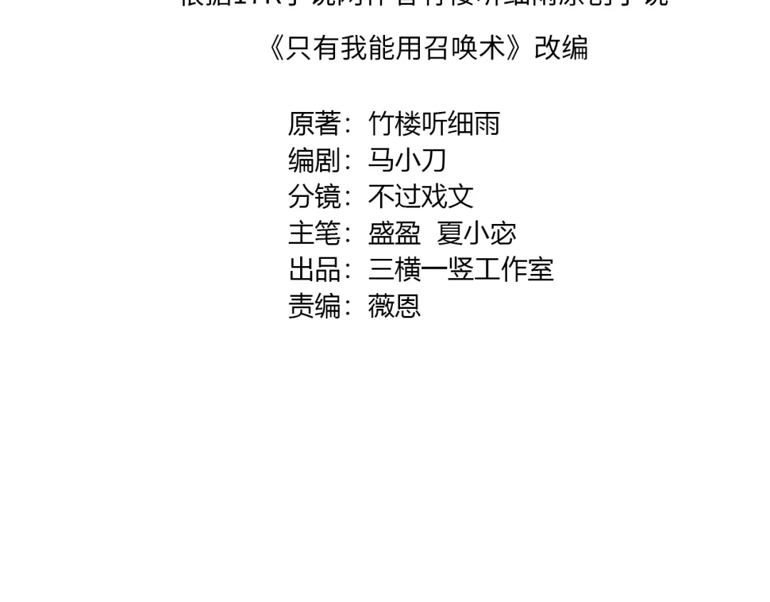 第231话挑战刀神！-只有我能用召唤术-竹楼听细雨（原著）+马小刀（编剧）+三横一竖工作室（绘制）（第3张）