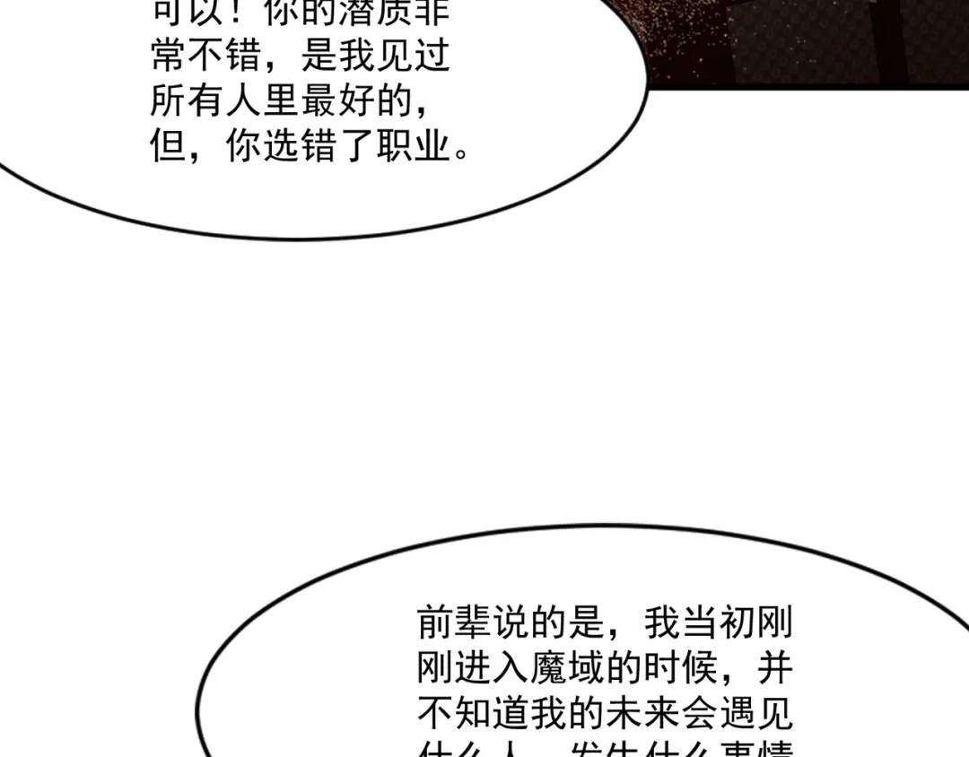 第231话挑战刀神！-只有我能用召唤术-竹楼听细雨（原著）+马小刀（编剧）+三横一竖工作室（绘制）（第78张）