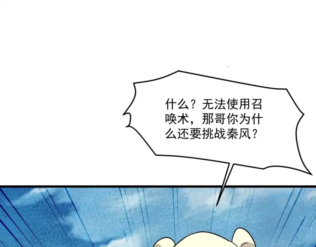 第231话挑战刀神！-只有我能用召唤术-竹楼听细雨（原著）+马小刀（编剧）+三横一竖工作室（绘制）（第69张）