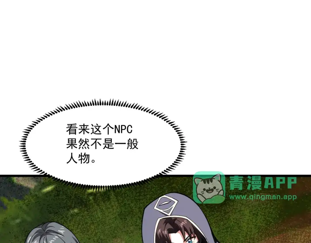 第231话挑战刀神！-只有我能用召唤术-竹楼听细雨（原著）+马小刀（编剧）+三横一竖工作室（绘制）（第5张）