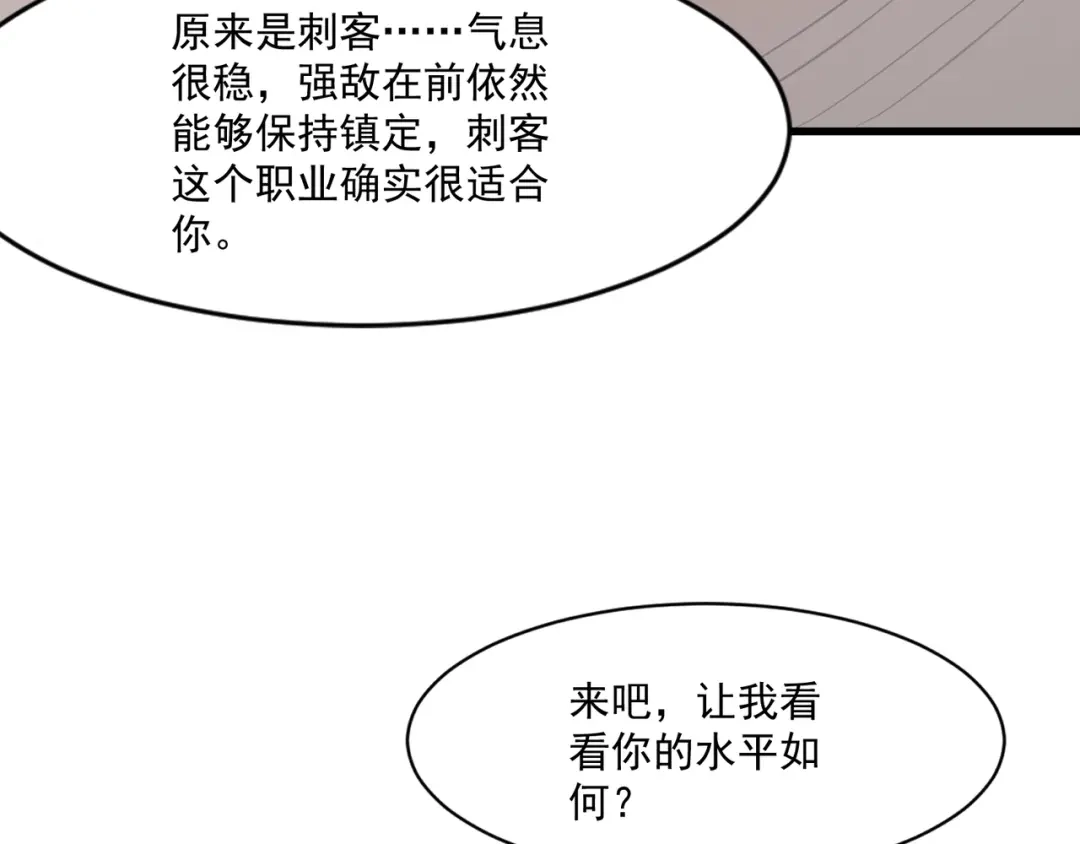 第231话挑战刀神！-只有我能用召唤术-竹楼听细雨（原著）+马小刀（编剧）+三横一竖工作室（绘制）（第12张）