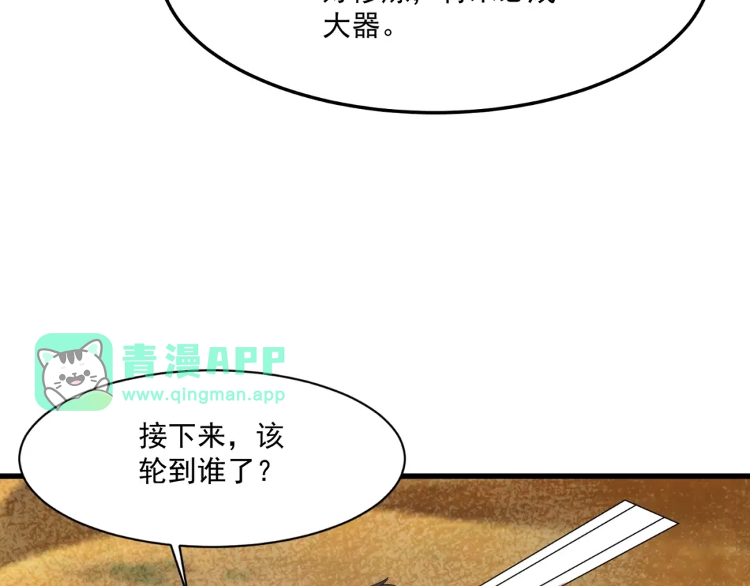第231话挑战刀神！-只有我能用召唤术-竹楼听细雨（原著）+马小刀（编剧）+三横一竖工作室（绘制）（第55张）