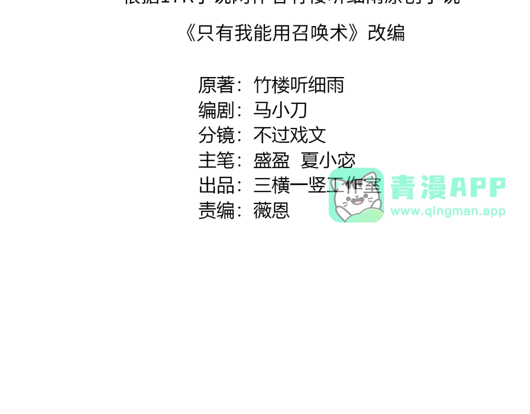第233话独角兽？！-只有我能用召唤术-竹楼听细雨（原著）+马小刀（编剧）+三横一竖工作室（绘制）（第10张）