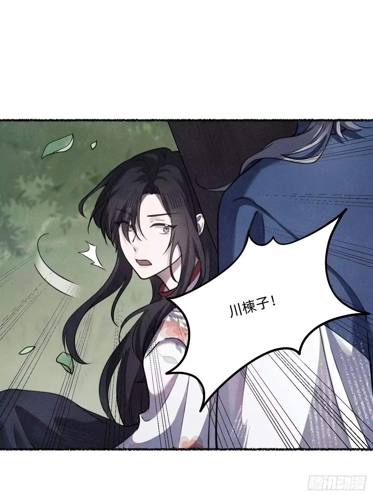 碎片波动-治愈我的邪神-漫糖出品（第9张）