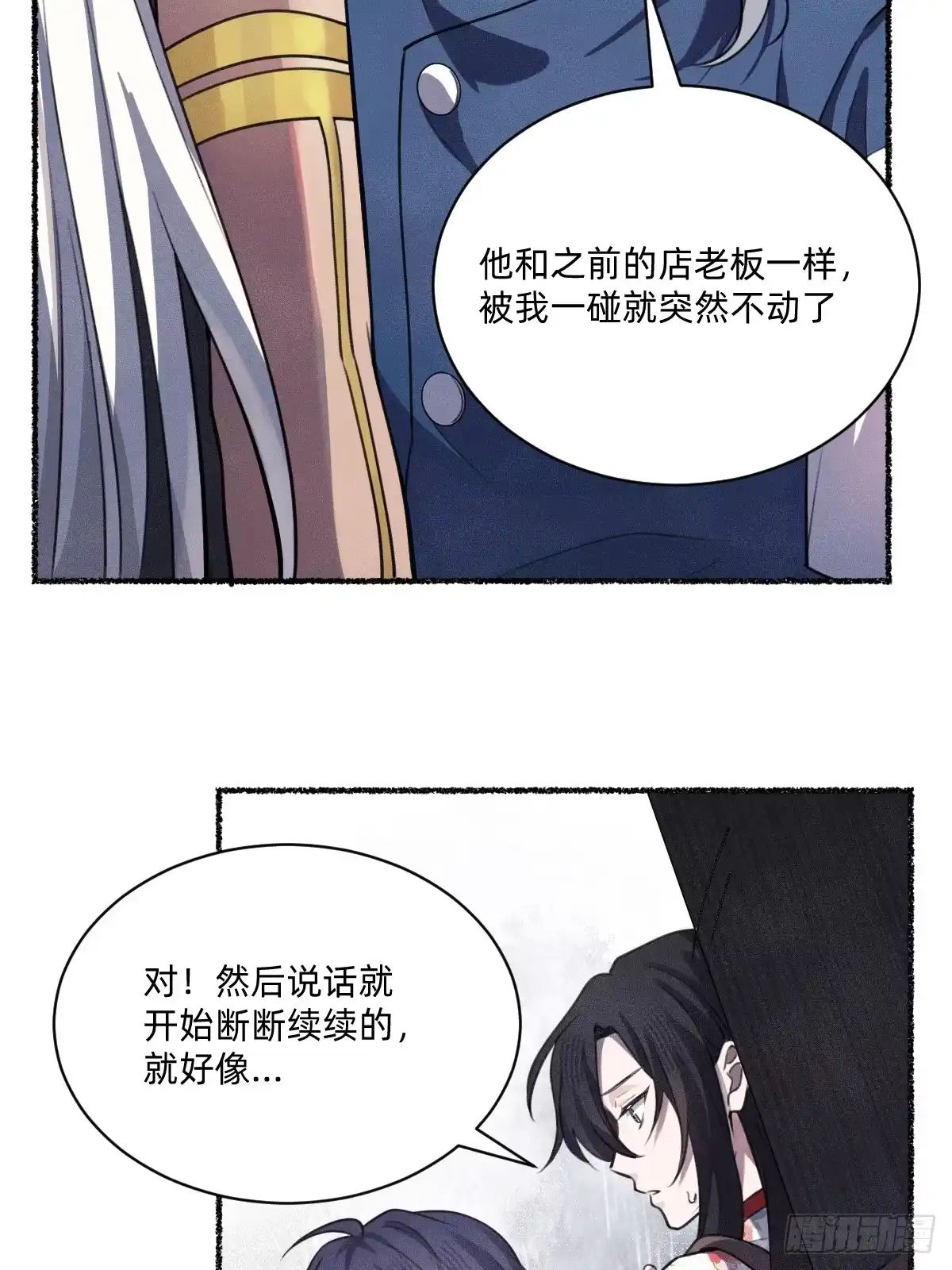 碎片波动-治愈我的邪神-漫糖出品（第18张）