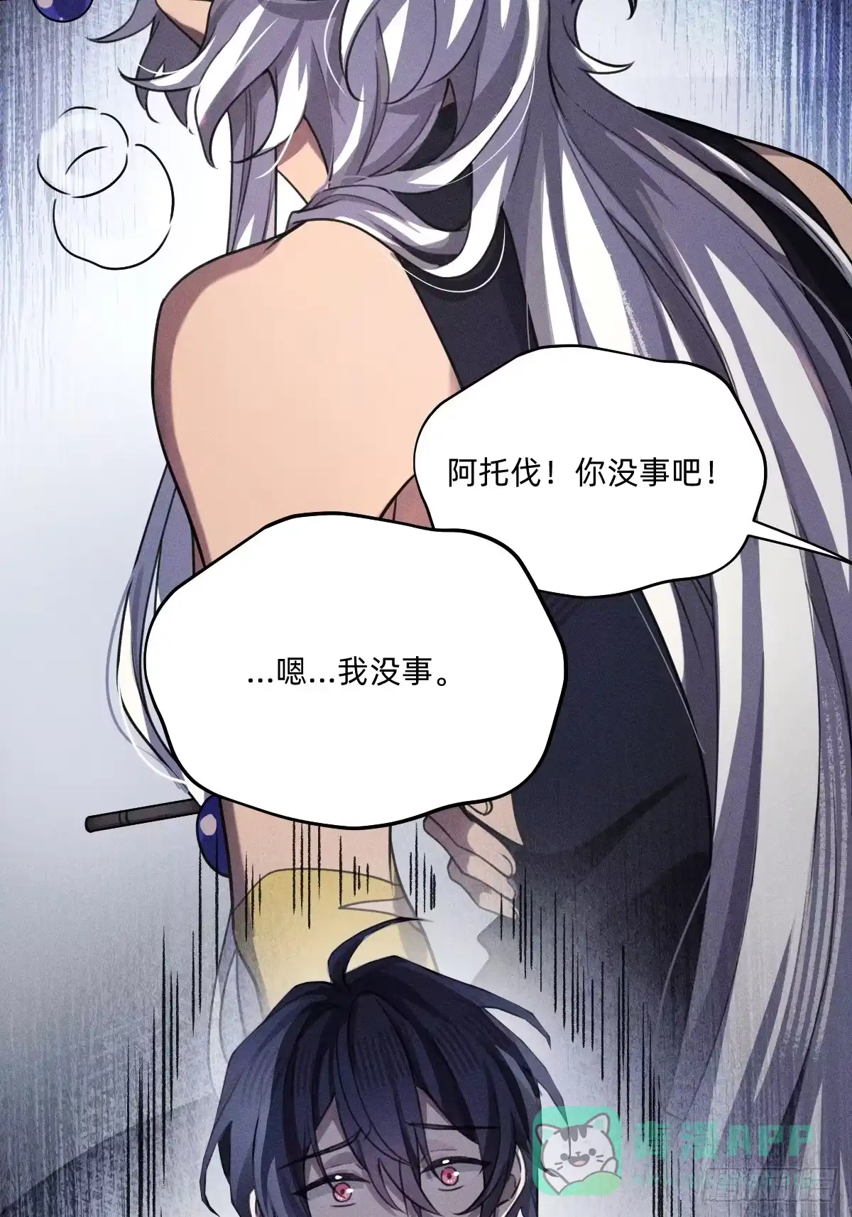 去找云舒-治愈我的邪神-漫糖出品（第16张）