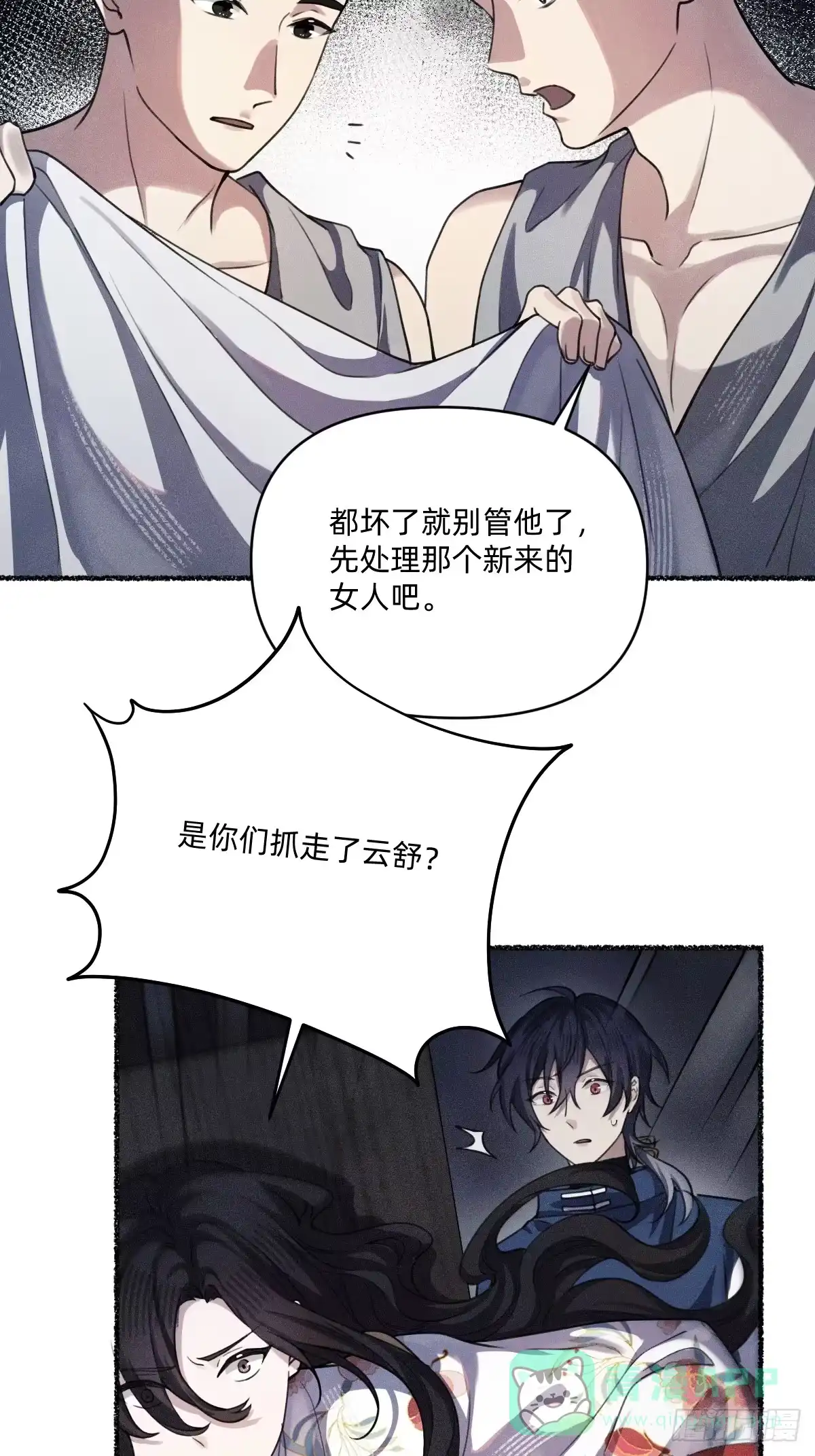 去找云舒-治愈我的邪神-漫糖出品（第6张）