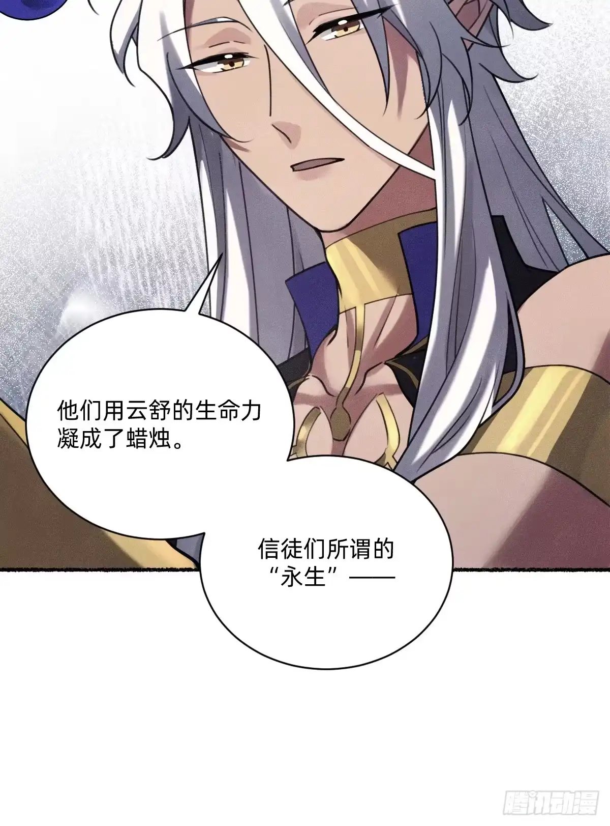 做成烛心-治愈我的邪神-漫糖出品（第12张）