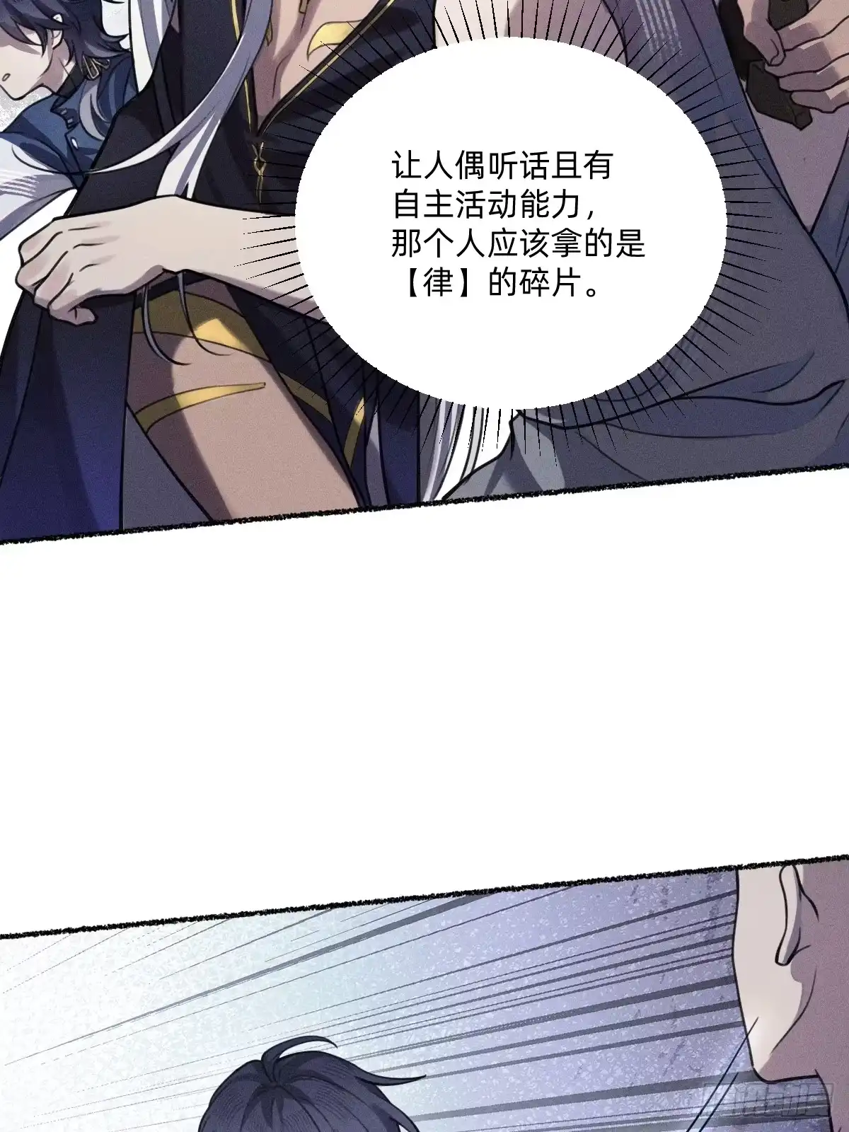 不死不灭-治愈我的邪神-漫糖出品（第17张）