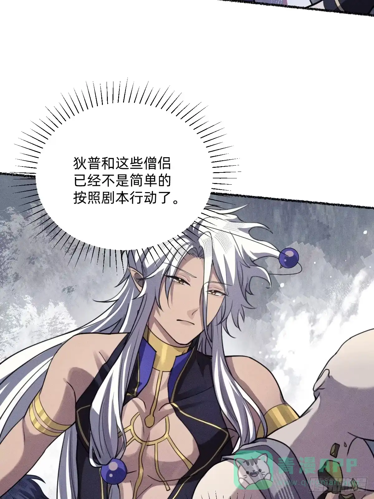 不死不灭-治愈我的邪神-漫糖出品（第16张）