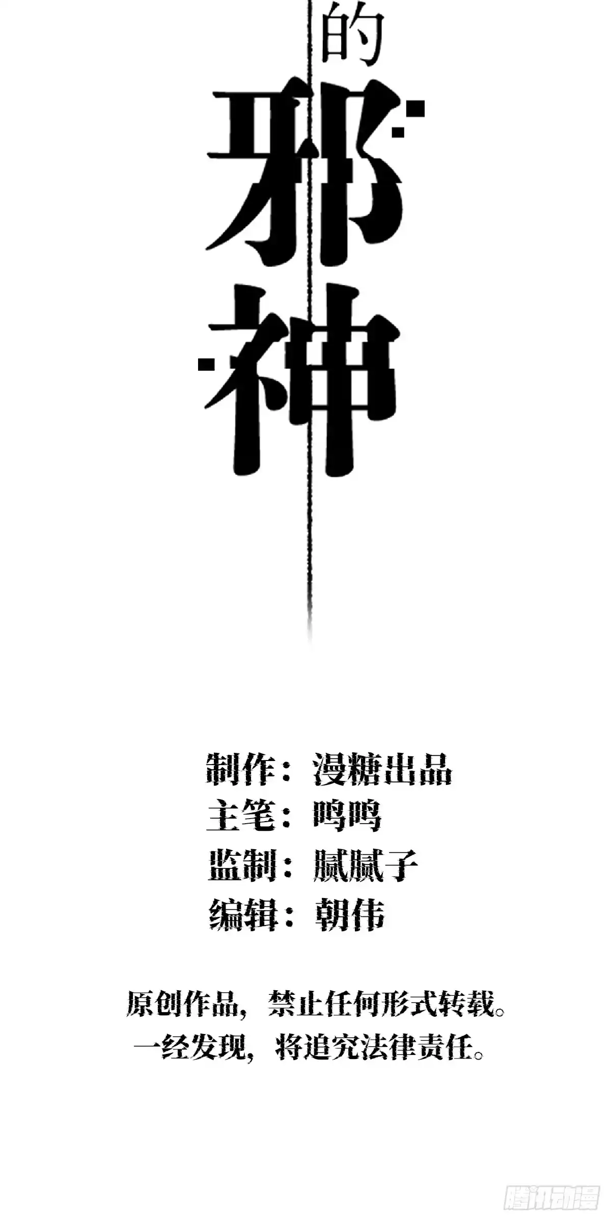 再次拯救我吧-治愈我的邪神-漫糖出品（第2张）