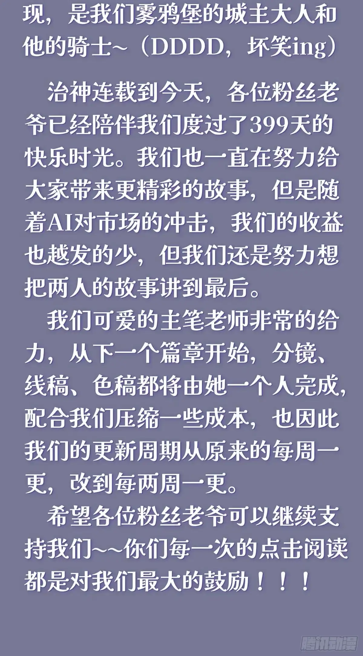 更新时间调整通知-治愈我的邪神-漫糖出品（第2张）