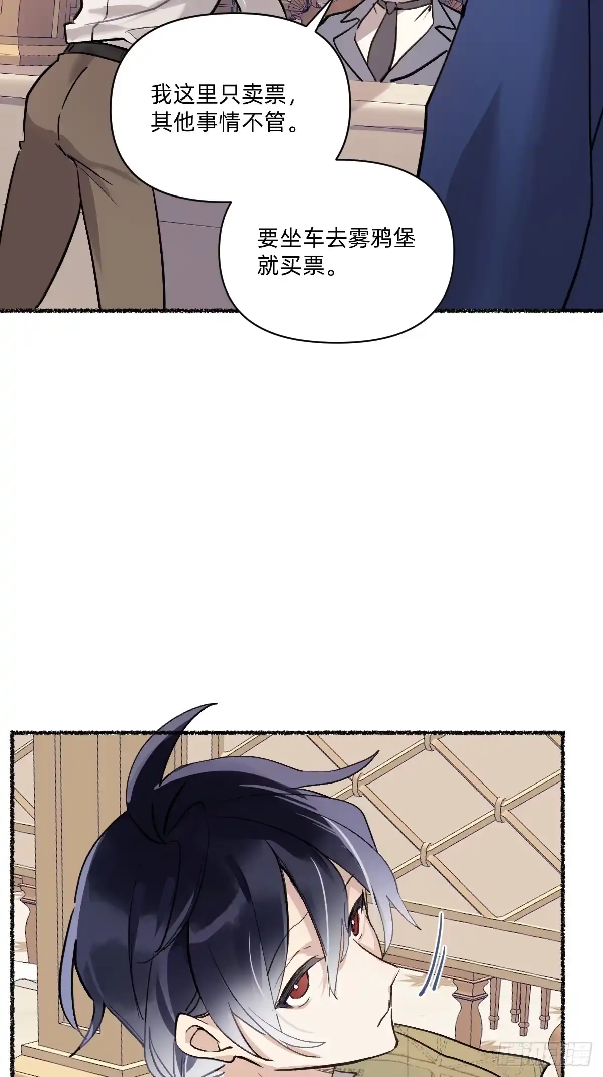 进入雾鸦堡-治愈我的邪神-漫糖出品（第5张）